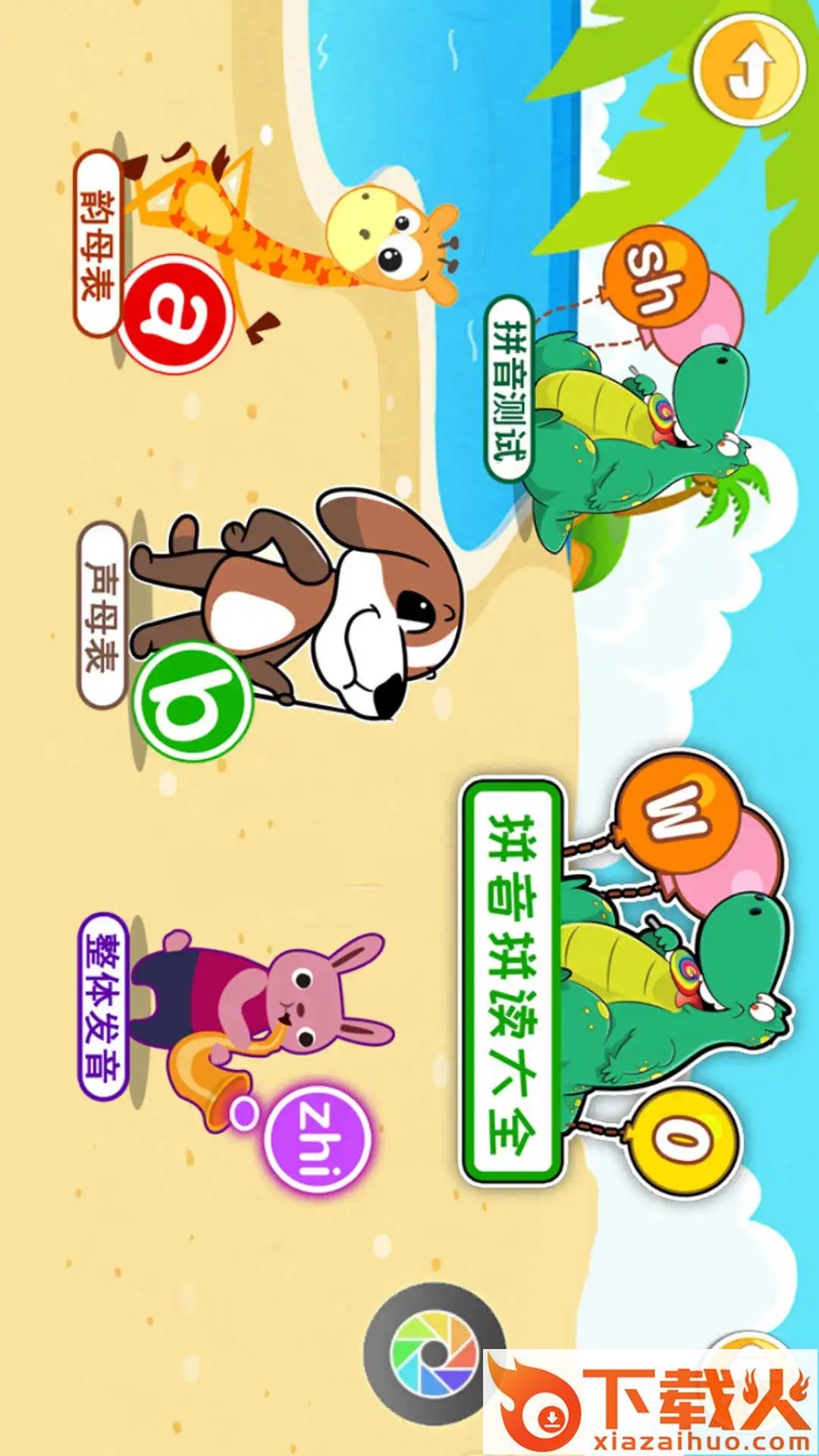儿童识汉字app截图2