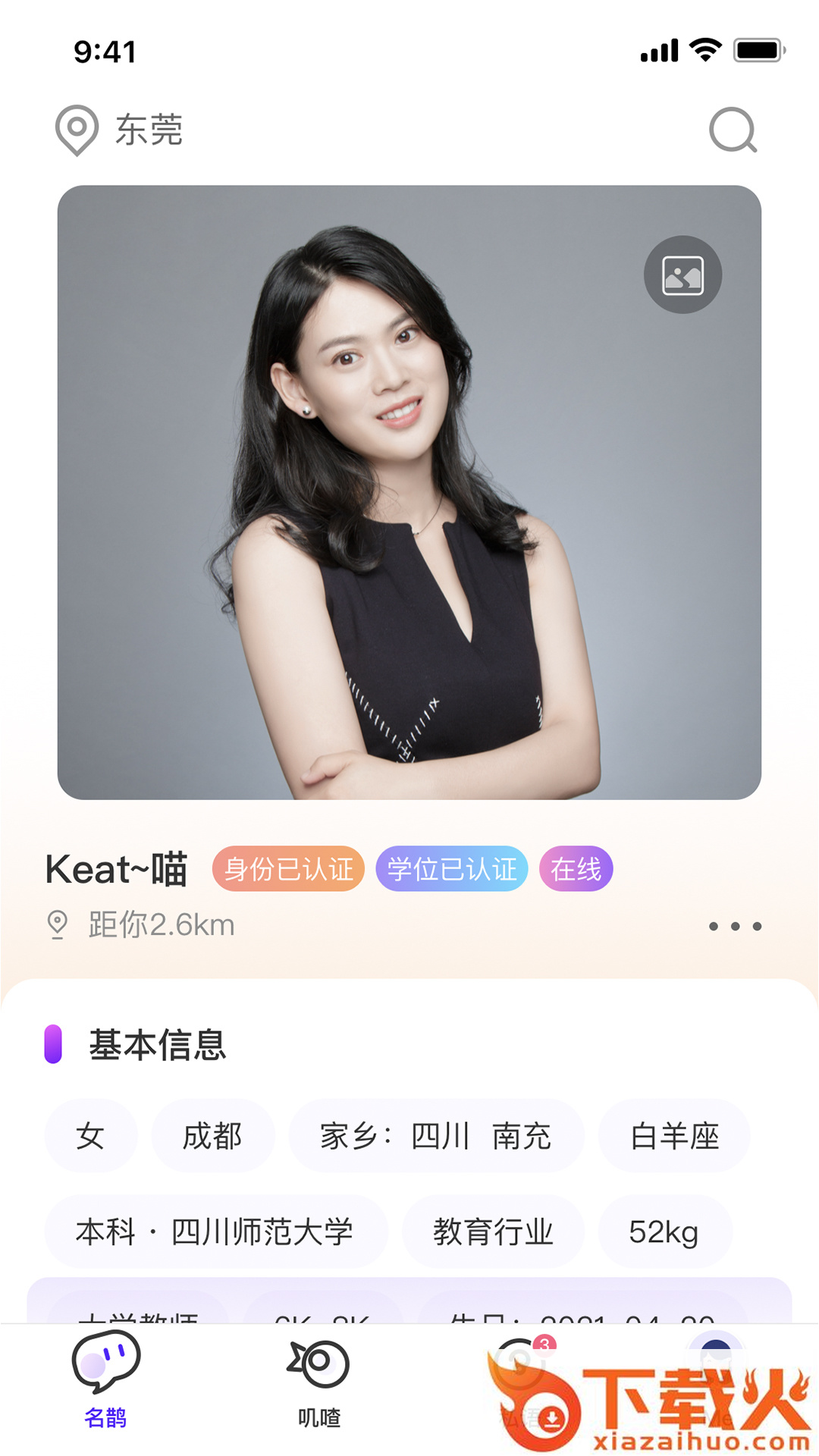 名鹊Club截图1