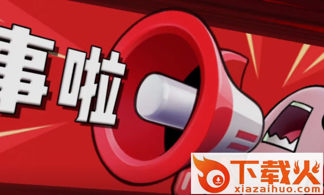 太空行动网易版下载截图1