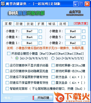 魔兽改键游侠(VSWarKey) v9.33 绿色版 截图1