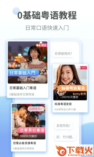 粤语翻译app截图2