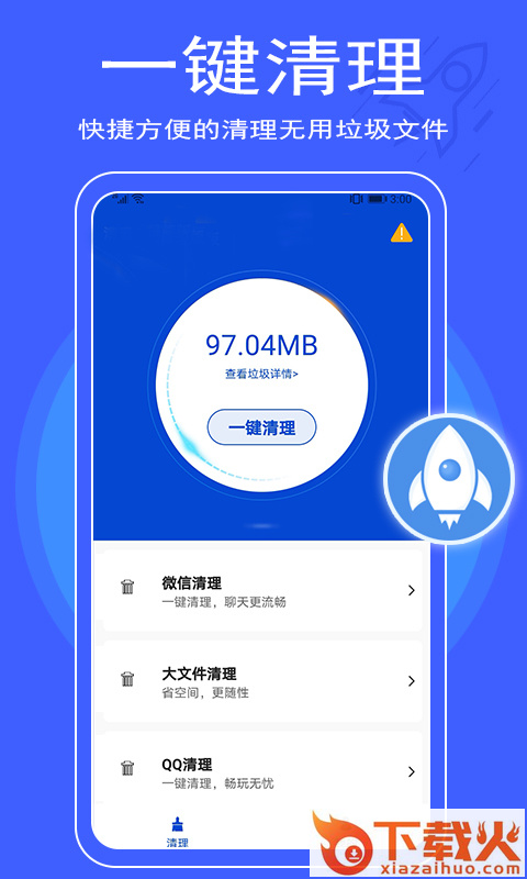 清理管家极简版截图1