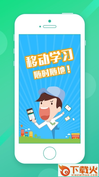 高校教学云ios手机版 v1.0 官网iphone版 截图2