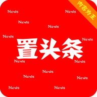 置头条安卓版下载-置头条appv1.1 最新版