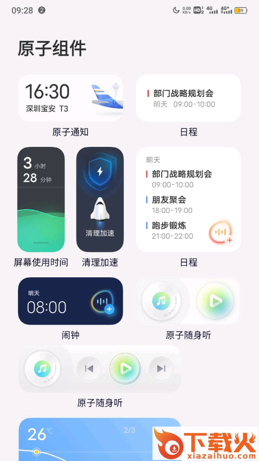 originos系统桌面下载截图1