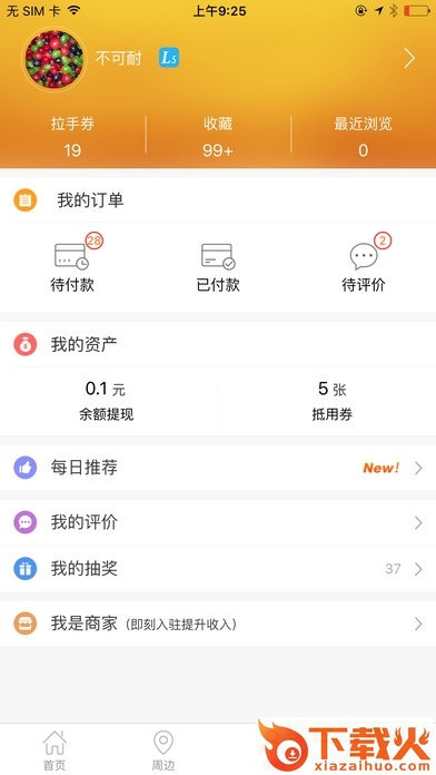 拉手团购ios版下载