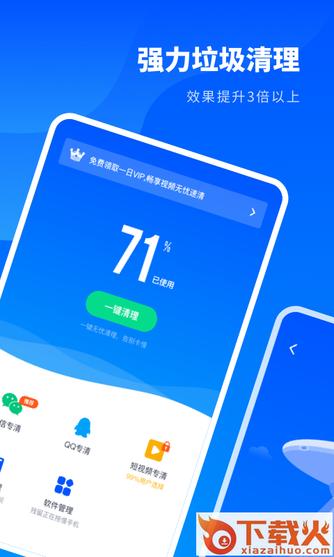 清理大师快速版截图1