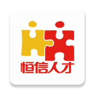 恒信人才网义乌招聘网下载app-恒信人才app下载v5.3.1 安卓版