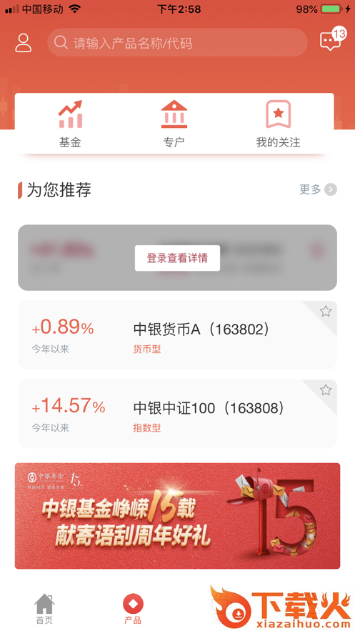 中银机构截图1