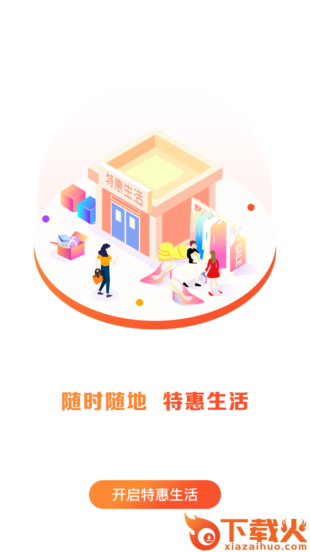 共享特惠截图2