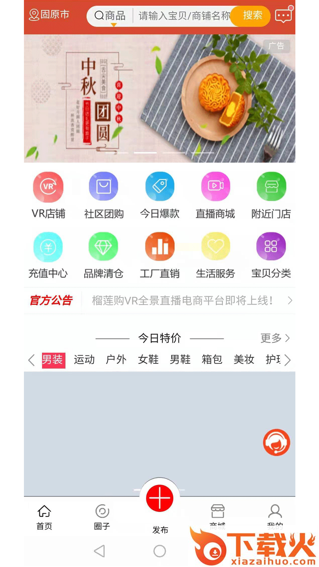 榴莲购截图1