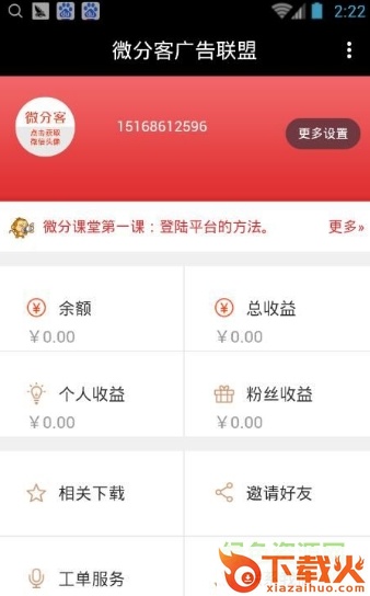 微分客苹果版