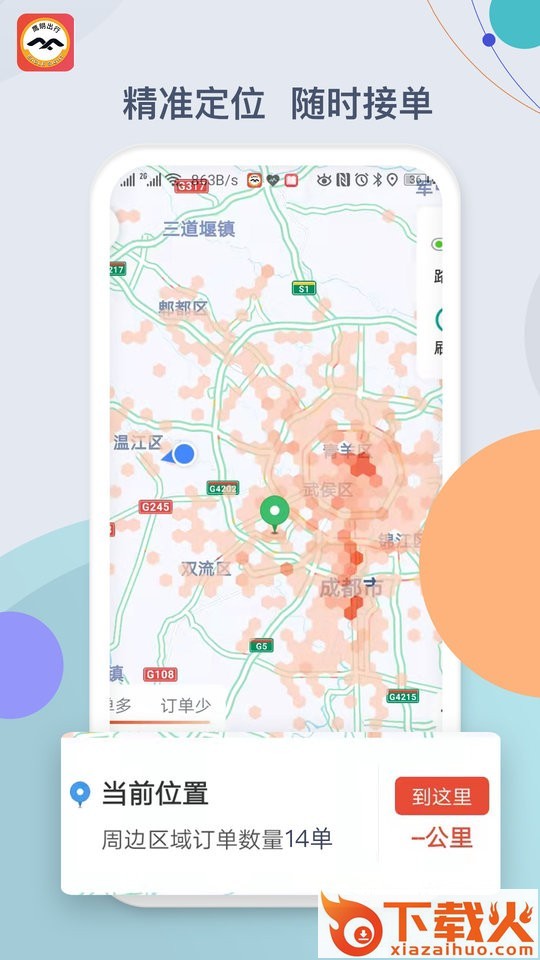 鹰明司机端下载截图2
