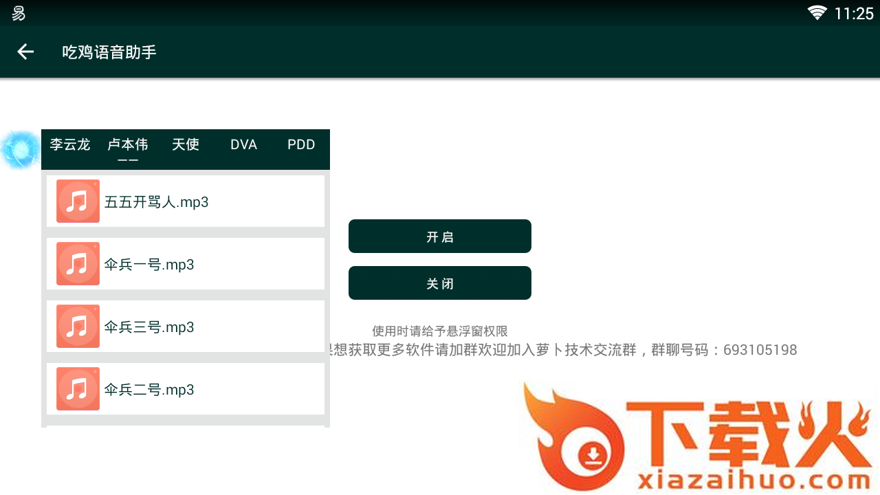 刺激战场萝卜吃鸡语音包语音手机版截图1