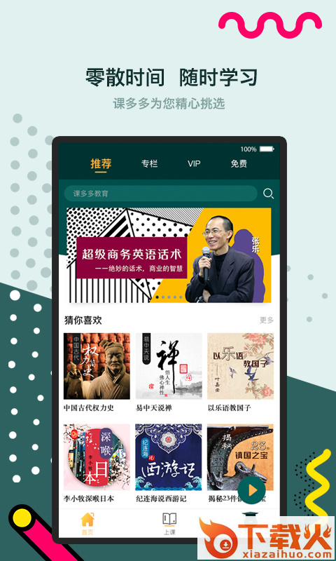 课多多学院截图1