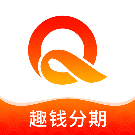 趣钱分期APP下载-趣钱分期v1.1.0 安卓版