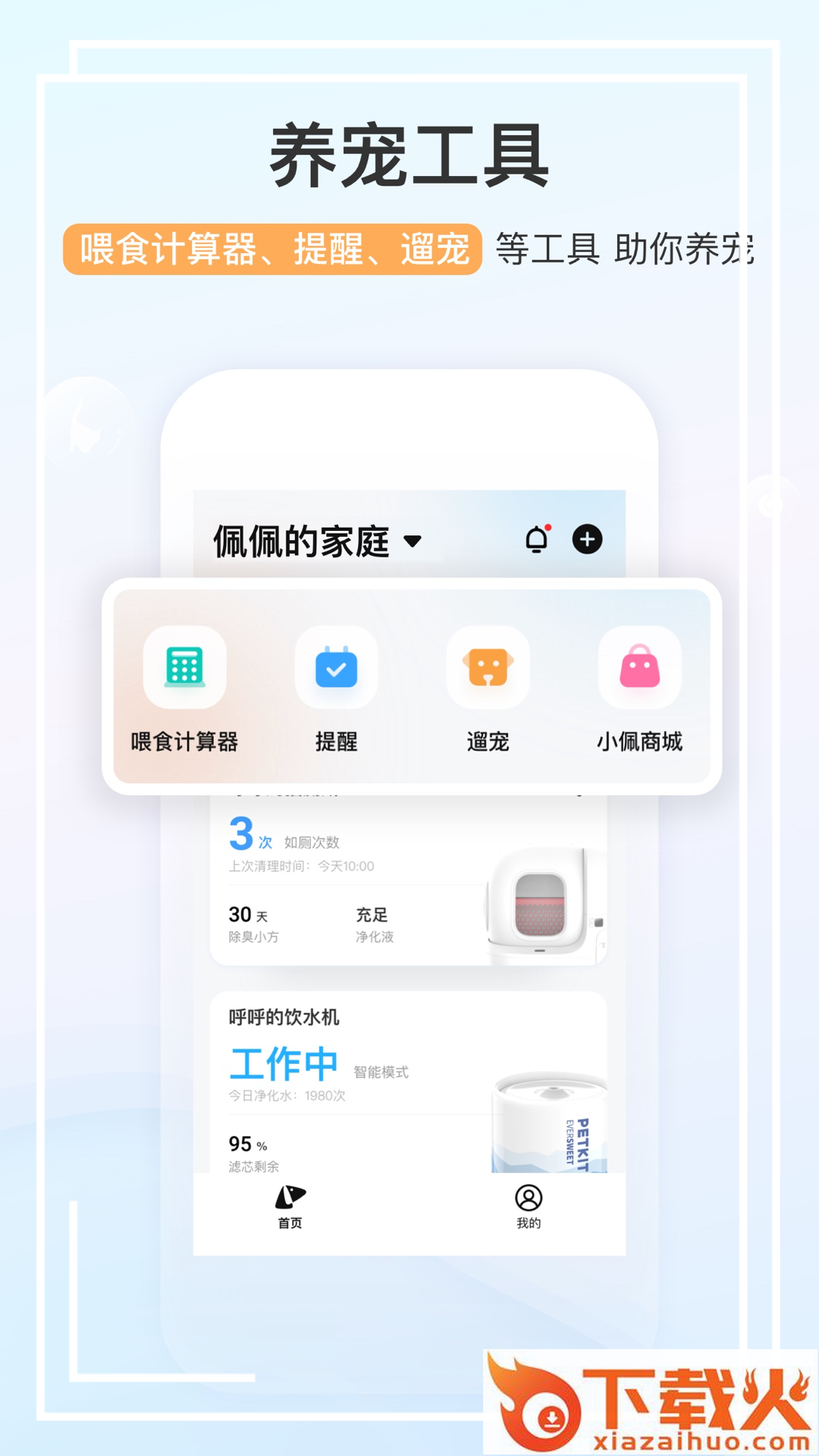 小佩宠物app截图2