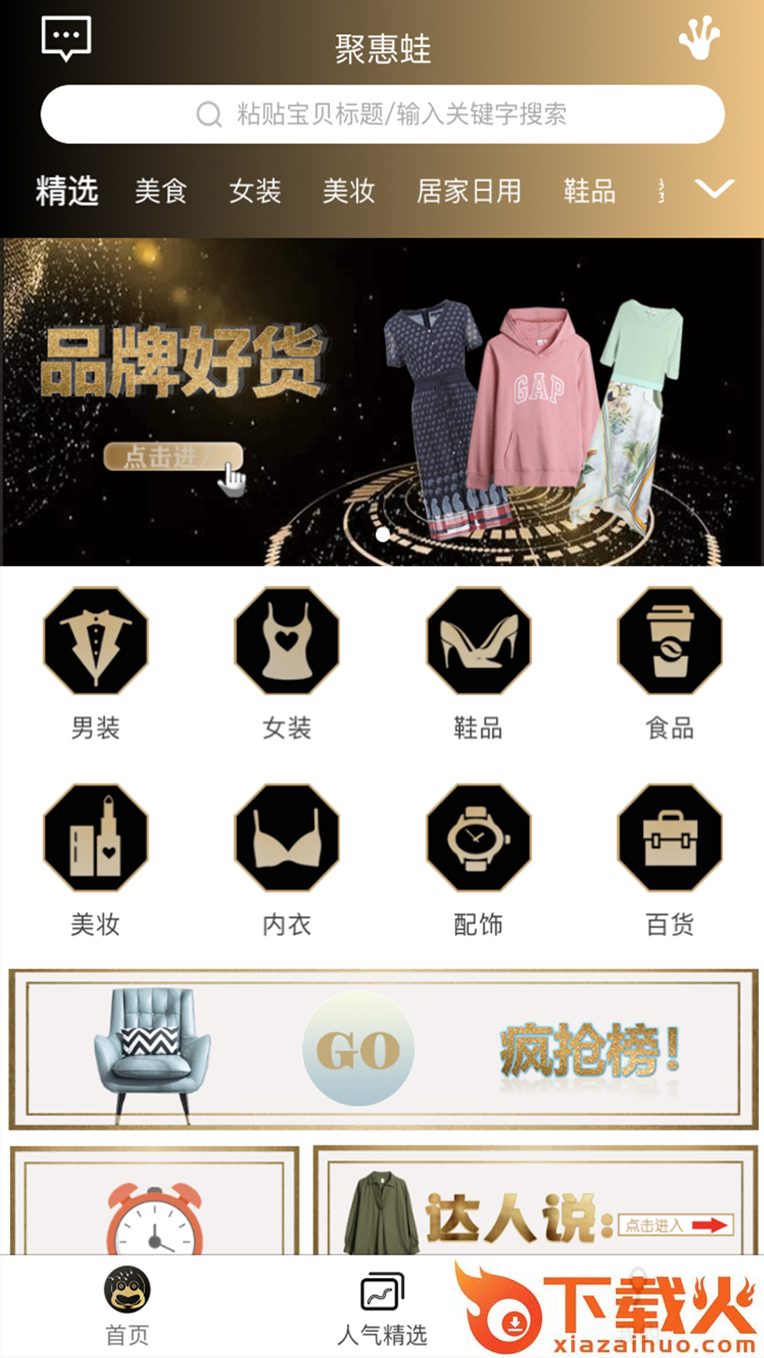 聚惠蛙截图1