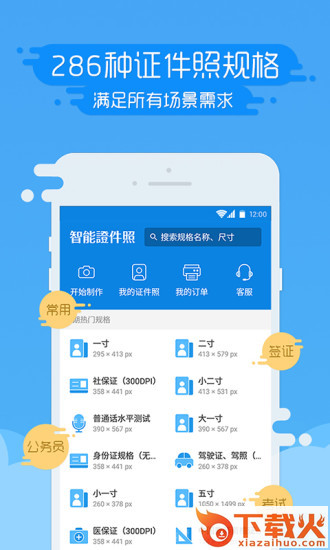 智能证件照3.26破解版下载截图1