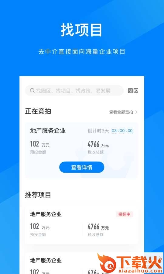 捷园宝截图1