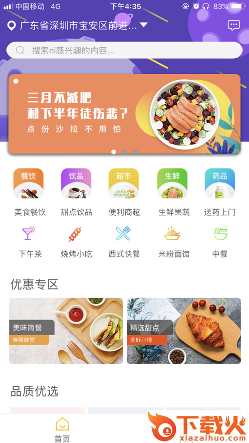 速刻达app截图1