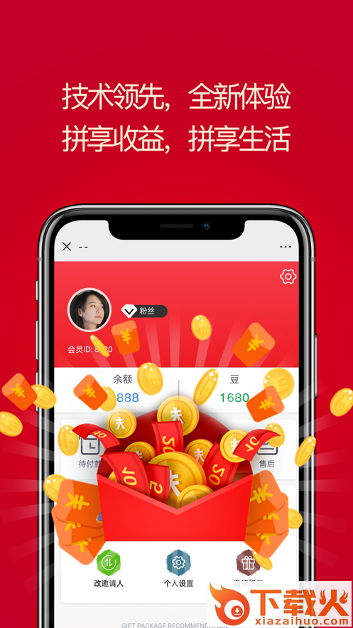 即拼app截图2