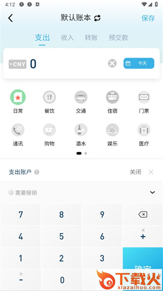 百事AA记账app截图3