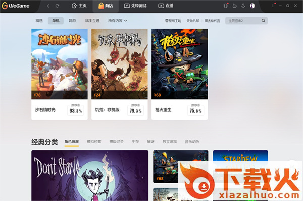 腾讯TGP手游模拟器(已改名为We game) V5.12.21.1022 官方版 截图1