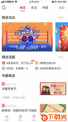 虎硕教育截图1
