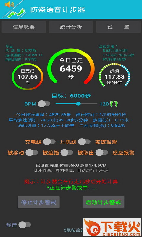 防盗语音计步器截图1