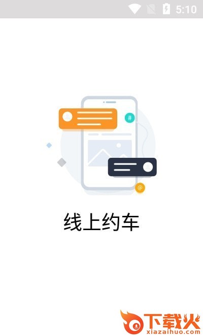 跳跳出行app下载截图1