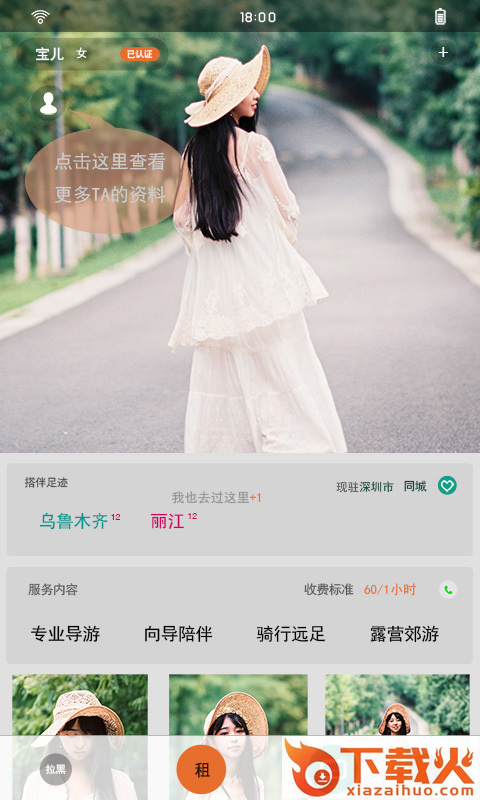 旅行搭伴App截图2