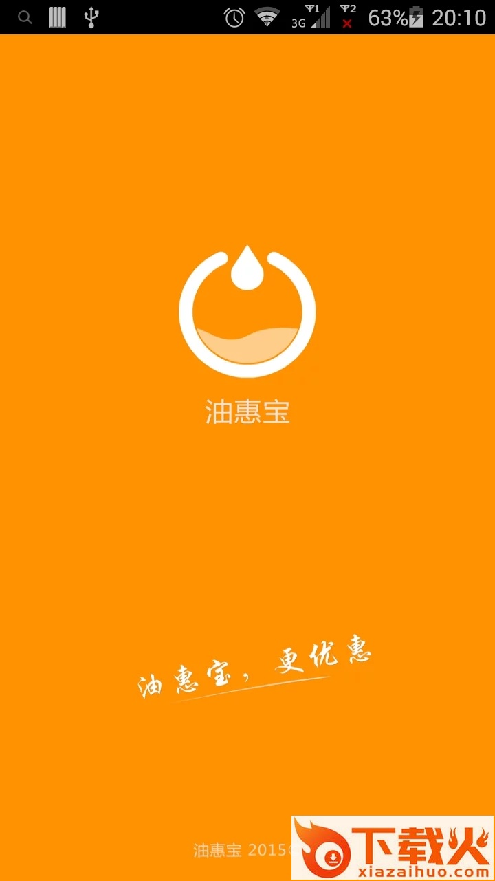 油惠宝app截图1
