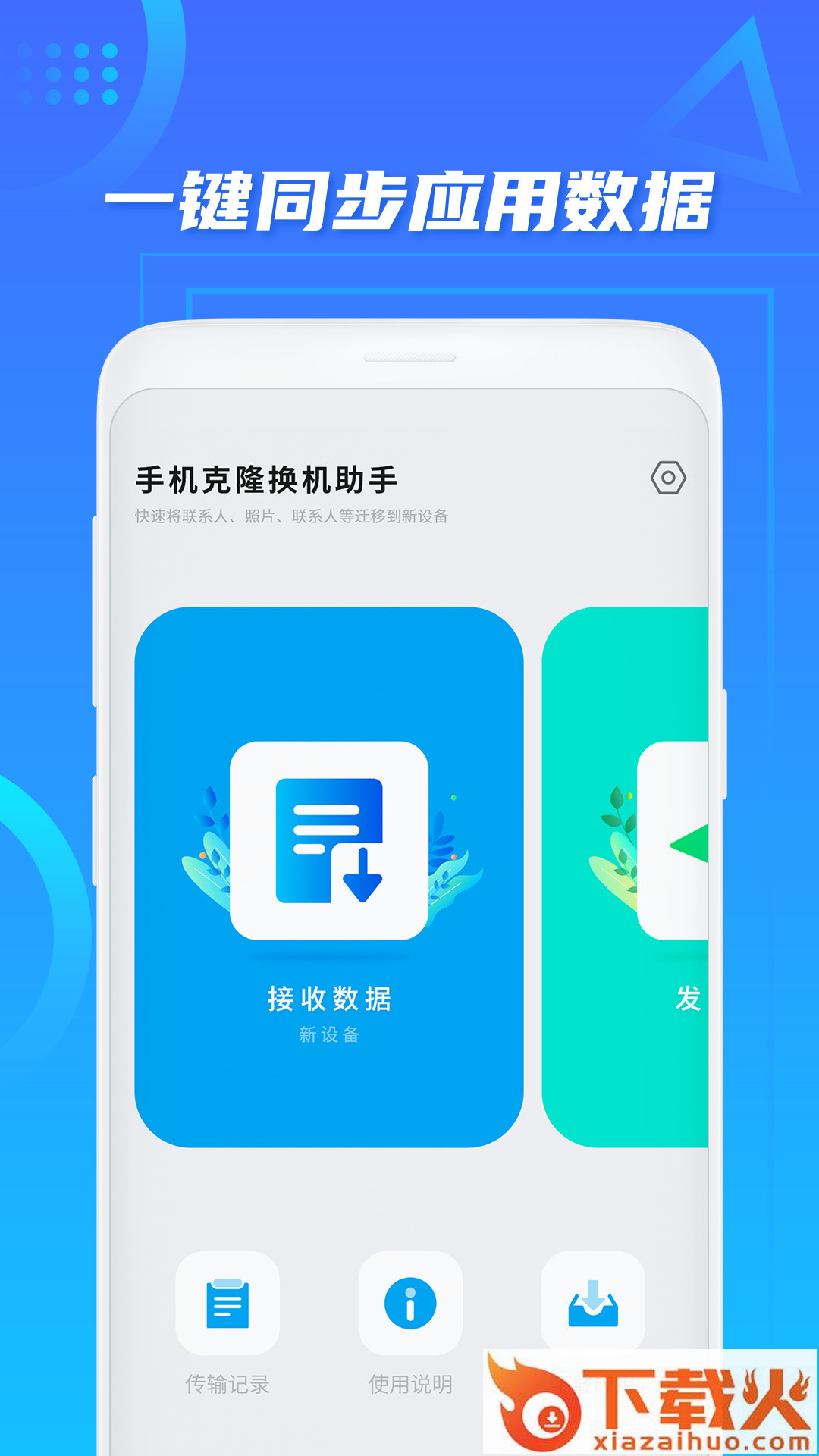 手机克隆换机app下载截图2
