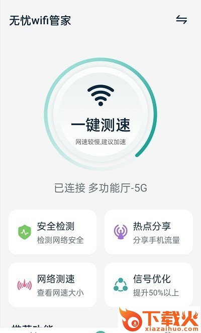无忧wifi管家app截图1