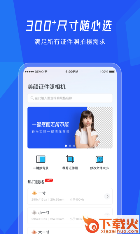美颜证件照相机app截图2