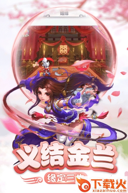 仙灵世界仙游奇缘截图1