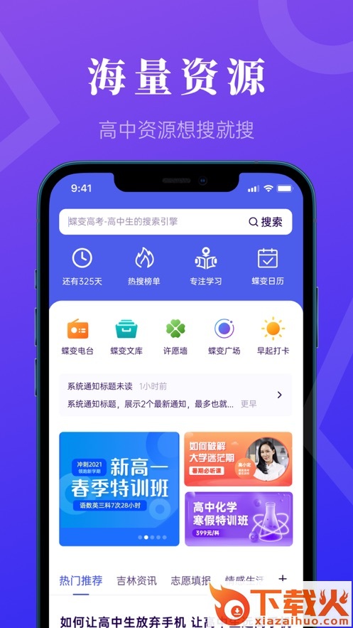 蝶变高考app截图1