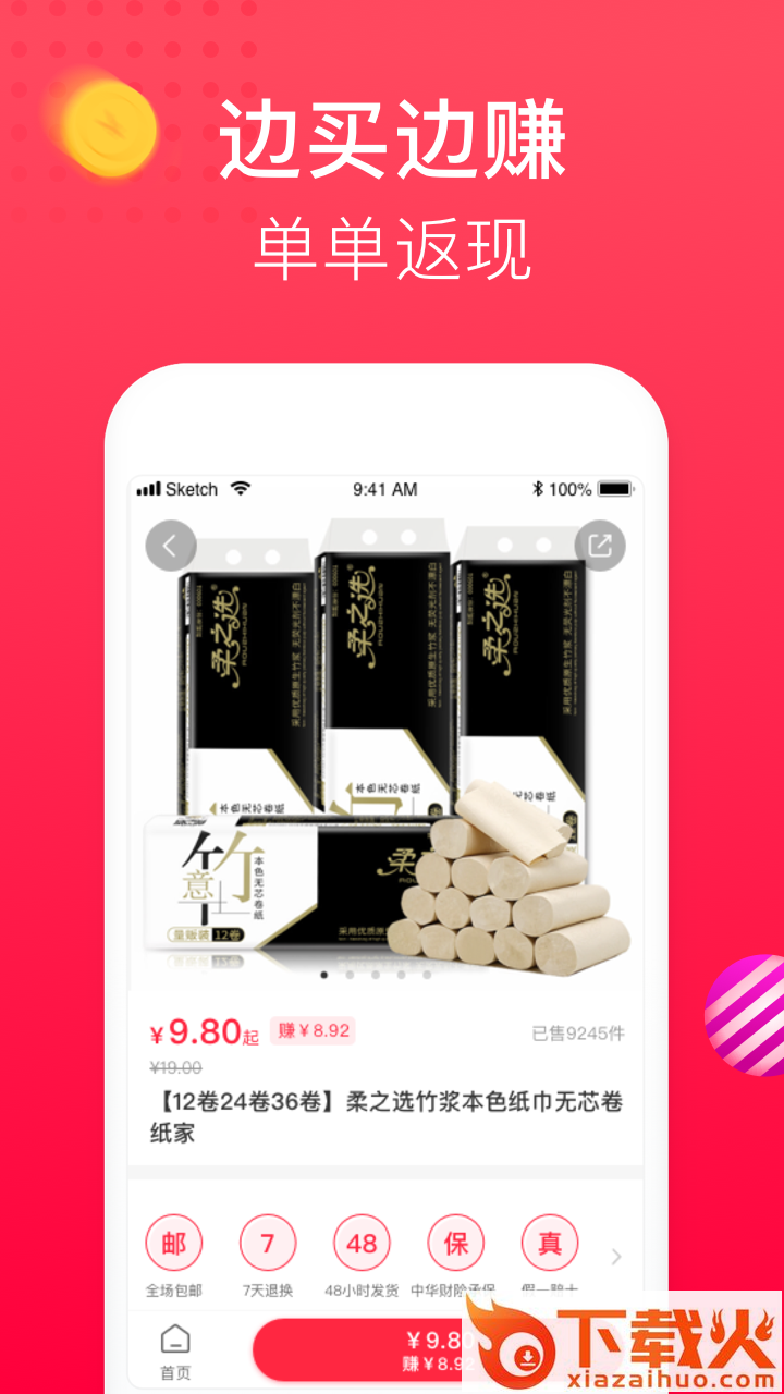 全民减价app截图1