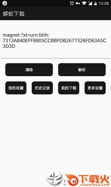 蟒蛇下载去广告版截图1