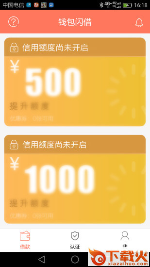 钱包闪借截图2