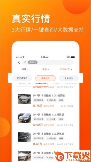 车易拍二手车截图2