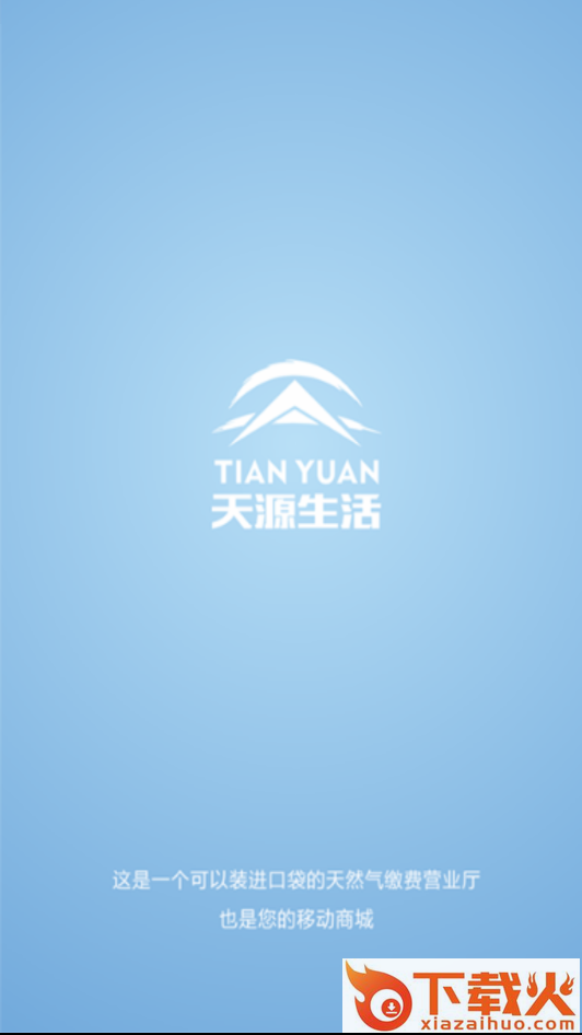 天源生活截图1