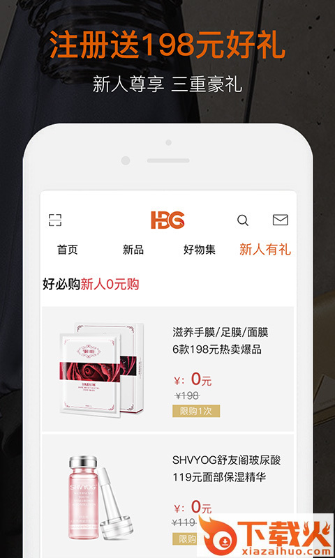 好必购app截图1