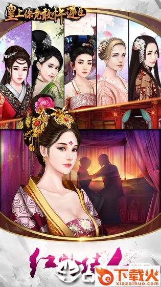 皇上你竟敢忤逆臣截图2