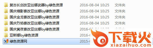 dnf剑宗saber时装大全补丁 绿色版 截图1