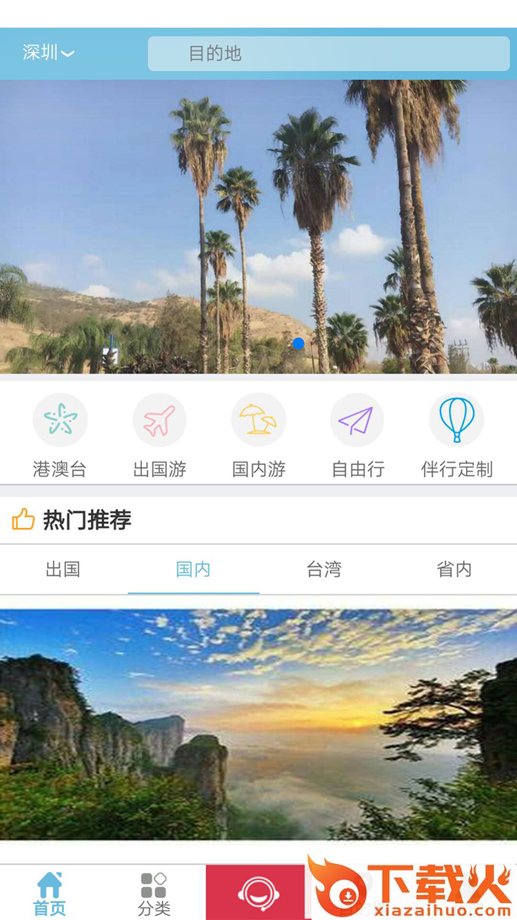 启岸伴行app截图1