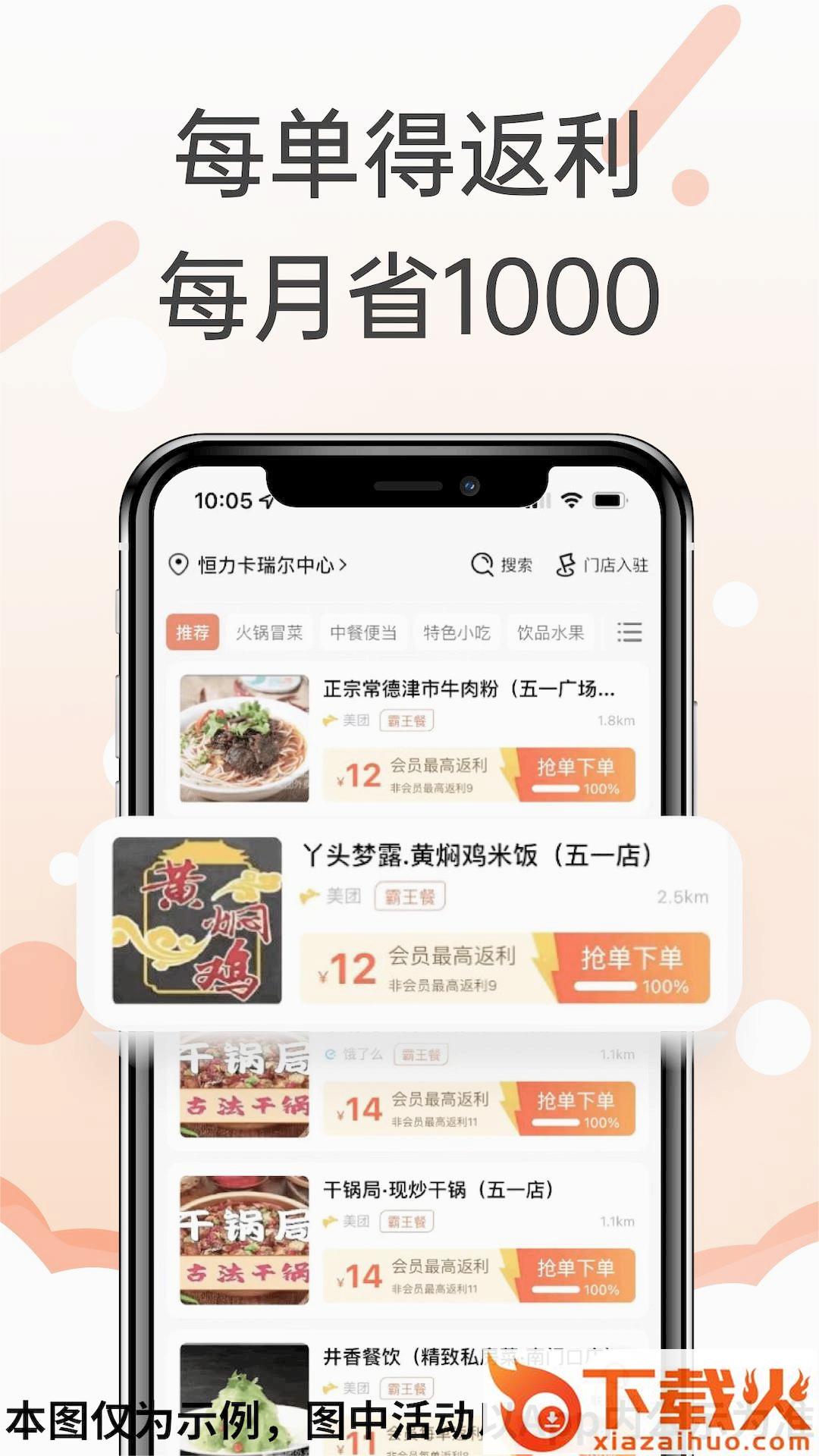歪麦霸王餐app截图1