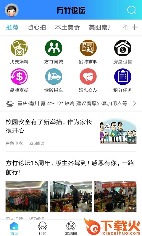 方竹论坛app截图1