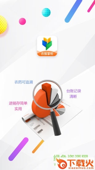 神州农掌柜台账系统电脑版 v2.6.0 官方版 截图1